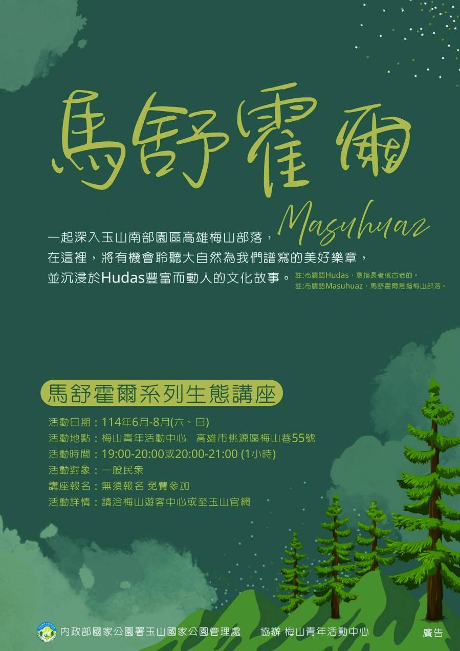 「走進有熊國—臺灣國家公園黑熊保育」特展